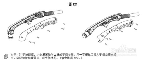 割炬組件的更換（1）