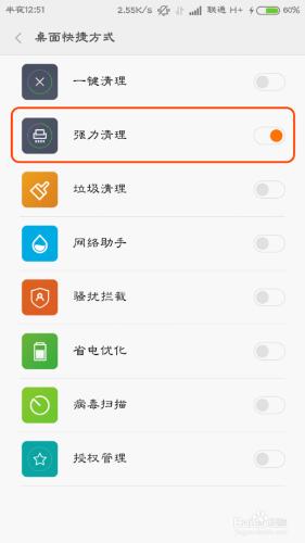 小米手機如何開啟強力清理
