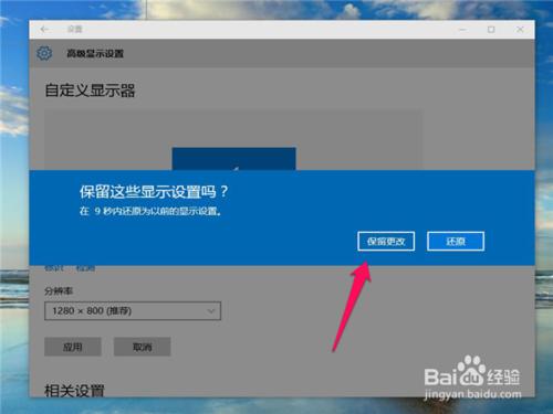 Windows 10系統怎麼修改顯示器的分辨率