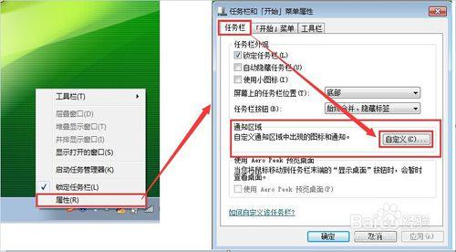 win7系統設置任務欄上出現的圖標和通知（一）