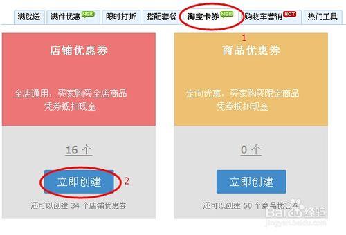 怎樣發放和設置天貓店鋪優惠券和商品優惠券?