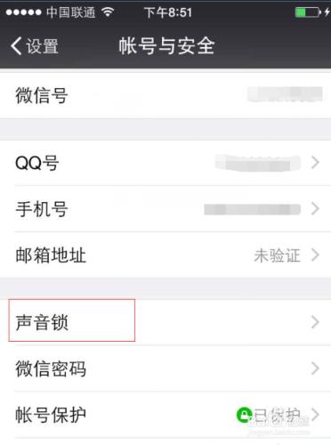 微信聲音鎖功能