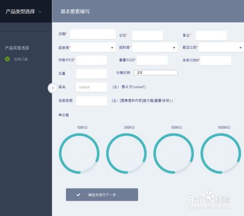 三腳貓電商平臺網上訂艙流程