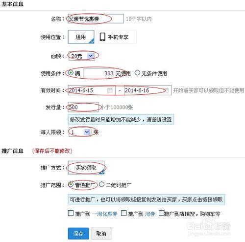 怎樣發放和設置天貓店鋪優惠券和商品優惠券?