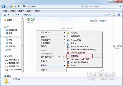 怎樣設置WORD打開本機所有的TXT文檔