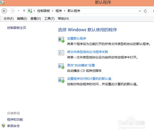 win8.1怎麼設置圖片打開方式