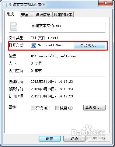 怎樣設置WORD打開本機所有的TXT文檔