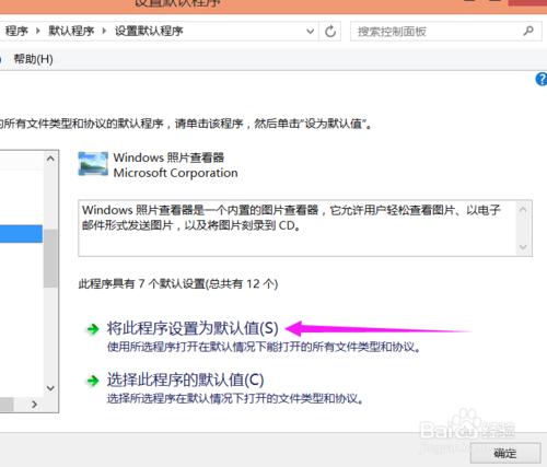 win8.1怎麼設置圖片打開方式