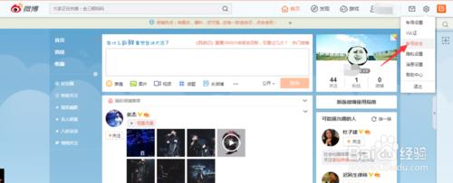 新浪微博怎麼註銷賬號