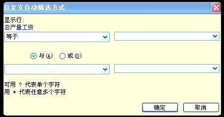 excel排序和篩選的操作方法