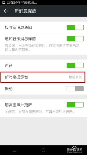 微信怎麼設置新消息提示音