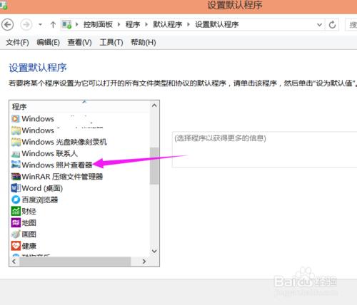 win8.1怎麼設置圖片打開方式