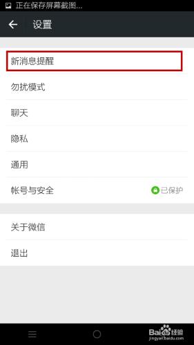 微信怎麼設置新消息提示音
