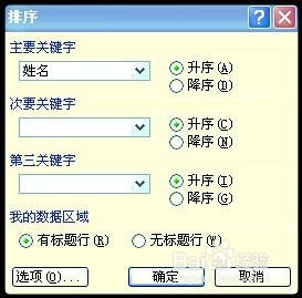 excel排序和篩選的操作方法