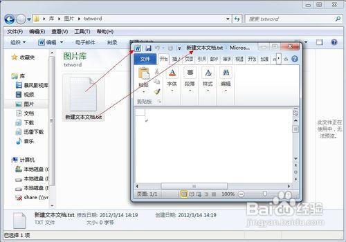 怎樣設置WORD打開本機所有的TXT文檔