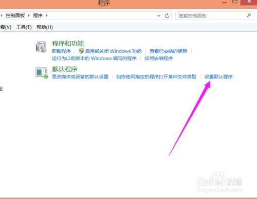 win8.1怎麼設置圖片打開方式