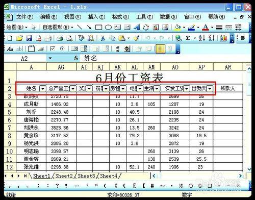 excel排序和篩選的操作方法