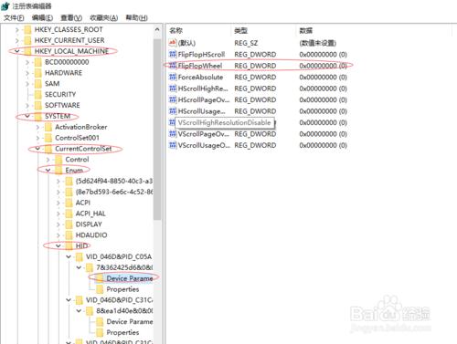 Windows系統中修改鼠標滾輪的方向，與MAC的一致