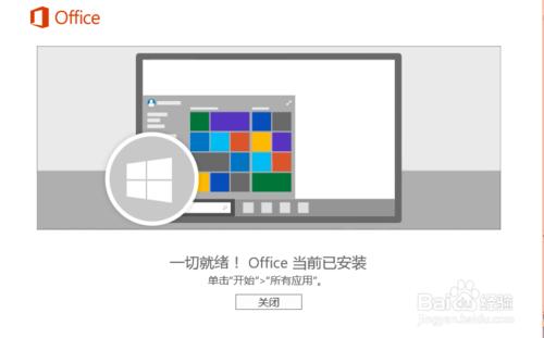 Visio2016下載密鑰安裝激活教程破解