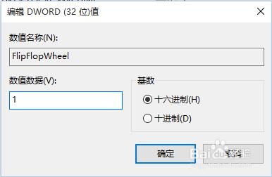 Windows系統中修改鼠標滾輪的方向，與MAC的一致