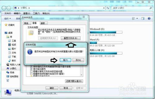 怎麼設置Windows 7 操作系統默認的文件夾顯示?