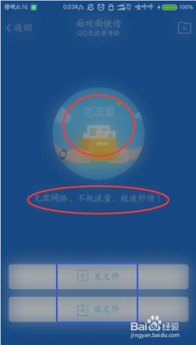 如何用QQ在手機間免流量互傳文件