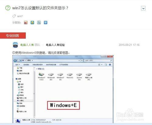 怎麼設置Windows 7 操作系統默認的文件夾顯示?