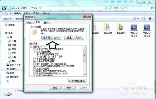 怎麼設置Windows 7 操作系統默認的文件夾顯示?