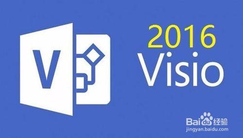 Visio2016下載密鑰安裝激活教程破解