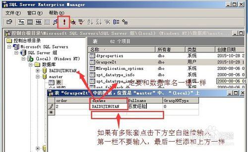 管家婆軟件恢復賬套數據圖解-通過數據庫源文件