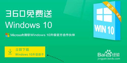 Win10升級助手怎麼用？Windows10免費升級教程！