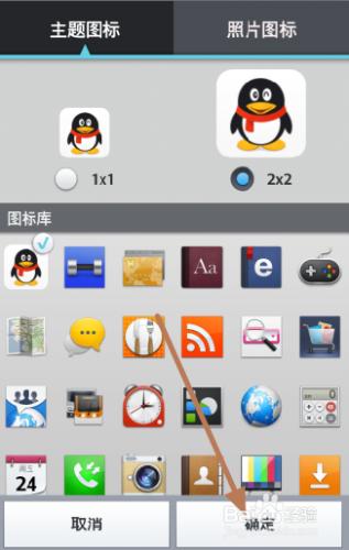 LG手機QQ企鵝圖標怎麼改成自定圖標