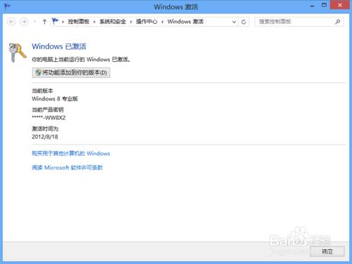 Win 8系統圖文詳解：[1]讓別的系統無路可走