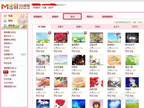 QQ郵箱——QQ郵箱怎麼給朋友發賀卡？