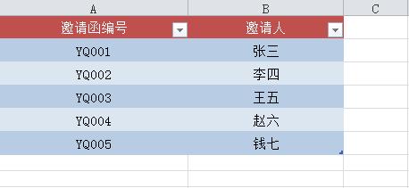 如何批量製作邀請函