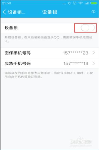 手機QQ安全瑣怎麼關閉
