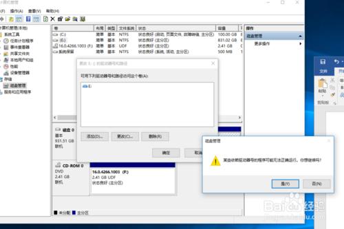 win10更改驅動器的盤符設置