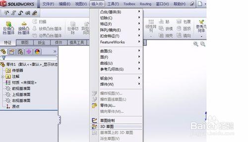 Solidworks畫3D草圖要領