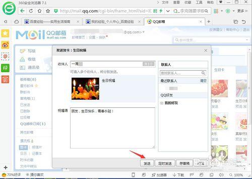qq郵箱怎麼發賀卡？用qq郵箱發賀卡方法