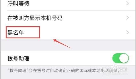 蘋果6s怎麼設置來電黑名單 6s黑名單設置方法