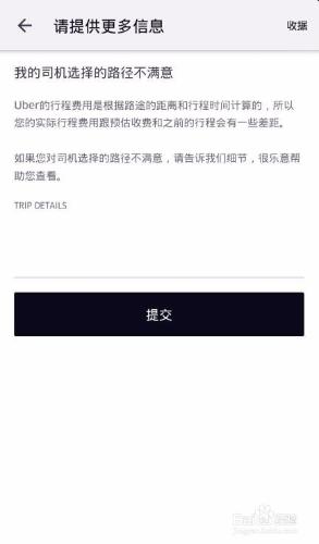 對人民優步（Uber）扣費太多不滿意怎麼申請退款