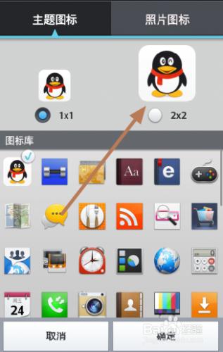 LG手機QQ企鵝圖標怎麼改成自定圖標