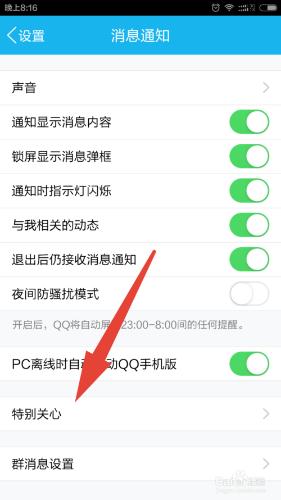 如何讓QQ好友消息提示音與別的好友不同？