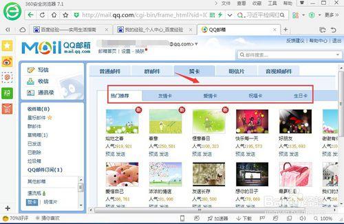 qq郵箱怎麼發賀卡？用qq郵箱發賀卡方法