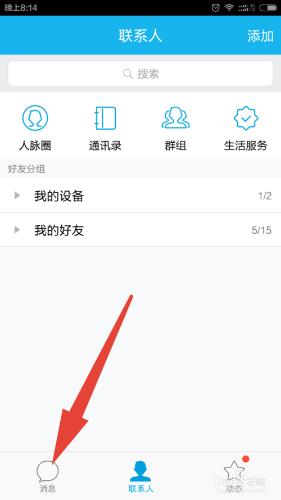 如何讓QQ好友消息提示音與別的好友不同？