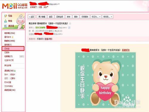 QQ郵箱——QQ郵箱怎麼給朋友發賀卡？