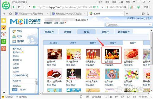 qq郵箱怎麼發賀卡？用qq郵箱發賀卡方法