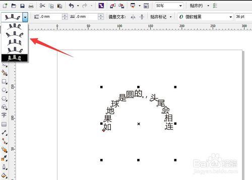 CDR如何做文字拱形或環形文字，怎麼畫正圓圈