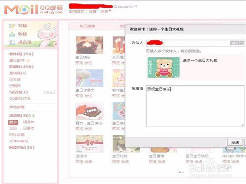 QQ郵箱——QQ郵箱怎麼給朋友發賀卡？