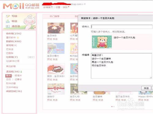QQ郵箱——QQ郵箱怎麼給朋友發賀卡？